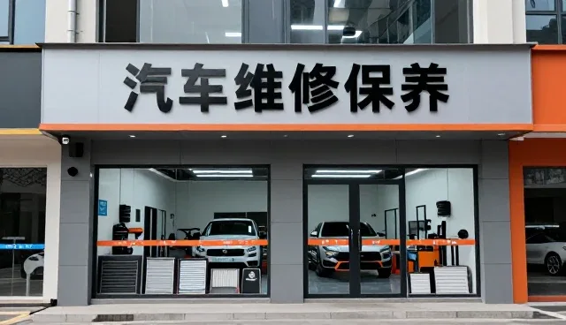 汽车保养服务中的常见误区与实用建议